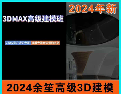 8914-Ͻģ24 3DMAX߼ģпμ£һʱƵμ ģ˼· ʳ211ڰ20212024ĿμƵ