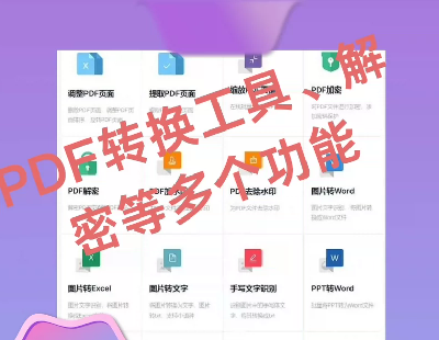 8969-PDFתȫword Excel ȡͼƬ ȥˮӡ  ܵȵȹ