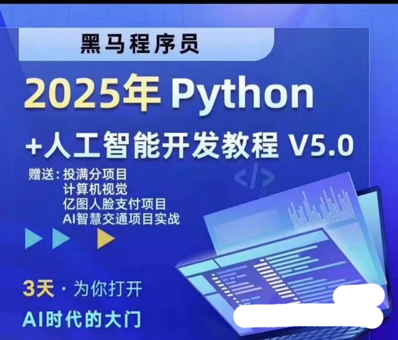 9145-Ա2025Python+AIҵԱ2025°Python+AI˹V6.0