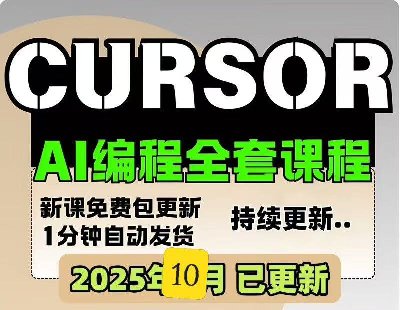 9146-2025·ڡAI֣Cursor-ӵ׬Ǯ[] 10¸+۱