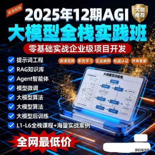  9153-2025��12��AGI��ģ��ȫջʵ���࣬�����AI��ģ����ҵ����Ŀʵս����