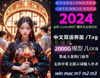  9156-����AI��ͼ�滭����stable diffusion�������İ氲װ��  win mac�汾����