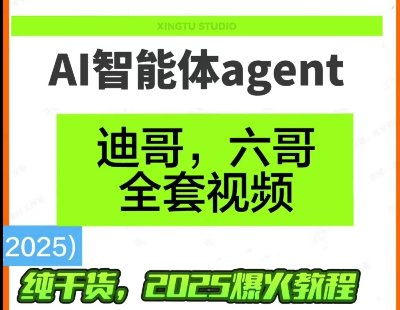 9168-2025AI������agent������Coze ����ȫ�׽̳̺ϼ�Agent����������