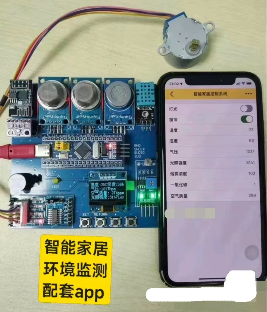 9172-STM32ܼҾӻϵͳԴ+ԭͼ+ƽ̨APP