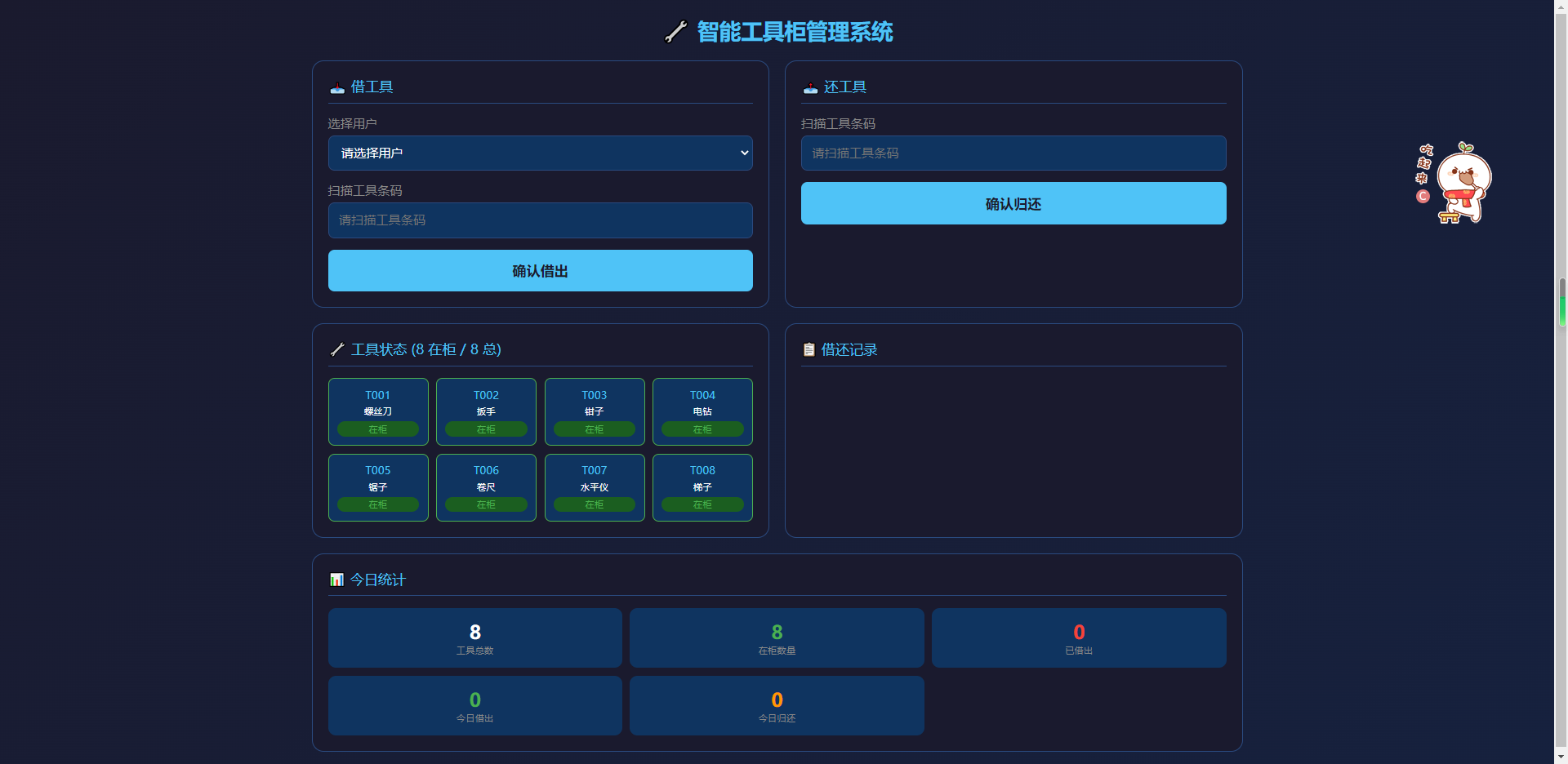  9199-java springboot���ܹ��߹����ϵͳ