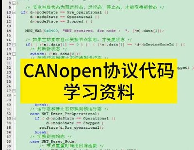  9219-CANopenЭ����룬ѧϰ����(���˶�����)������CANfestival�ٷ�������