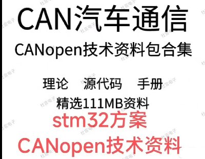  9221-CAN����ͨ��CANopen�����������߽ڵ���Ա궨���������ֲ����stm32����CANopen��������